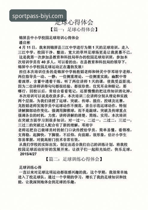 必一体育在线登录必备 资深用户分享:从英日大战看足球趋势,必一体育在线登录必备观赛心得
